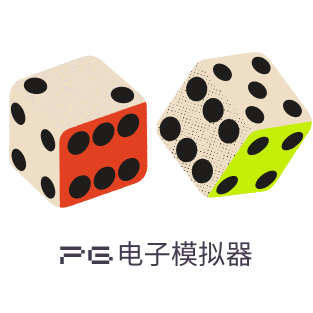 PG模拟器logo